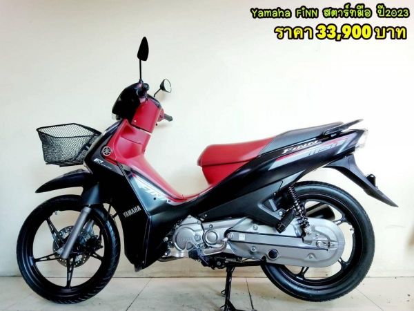 All NEW Yamaha FiNN สตาร์ทมือ ปี2023 สภาพเกรดA 2341 กม. เอกสารพร้อมโอน