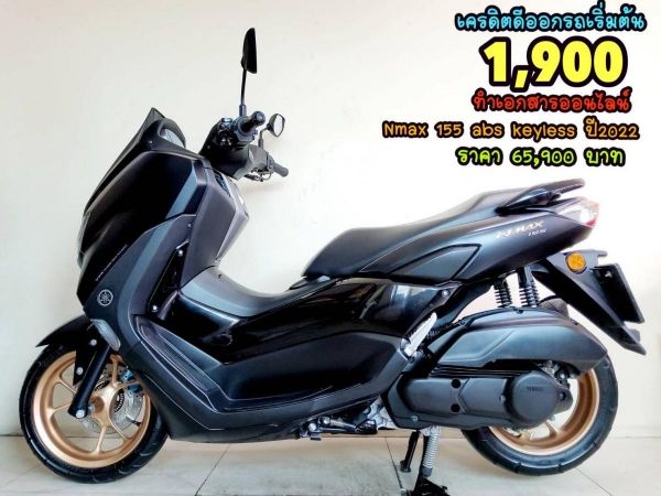 ออกรถเบ็ดเสร็จ1900 Yamaha Nmax 155 VVA ABS keyless ปี2022 สภาพเกรดA 5445 กม.เอกสารครบพร้อมโอน รูปที่ 0