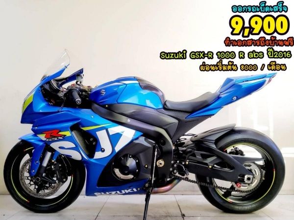 ออกรถเบ็ดเสร็จ 9900 Suzuki GSX R- 1000RR ABS ปี2016 สภาพเกรดA 20000 km เอกสารพร้อมโอน รูปที่ 0