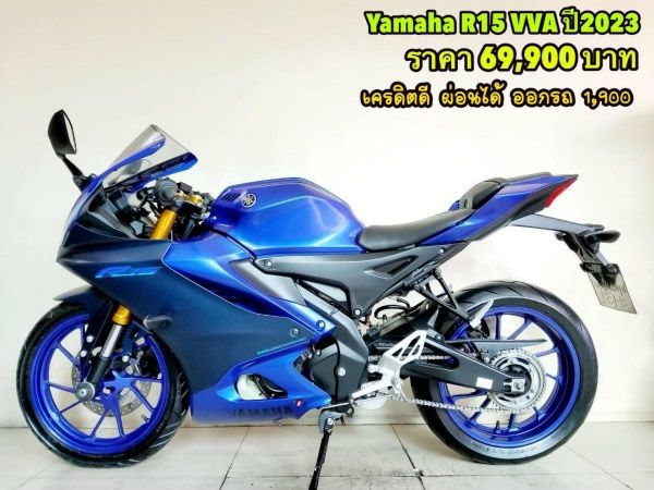 Yamaha R15 155 VVA Connected ปี2023 สภาพเกรดA 1223 km. เอกสารครบพร้อมโอน