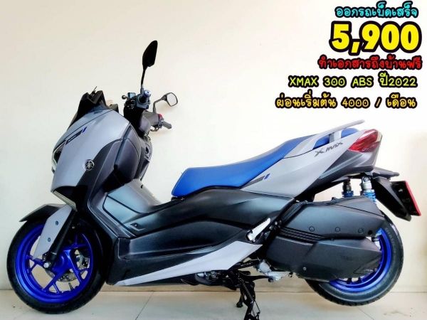 ออกรถเบ็ดเสร็จ 5900 Yamaha Xmax 300 ABS Speacial Edition ปี2022 สภาพเกรดA 5075 km เอกสารครบพร้อมโอน