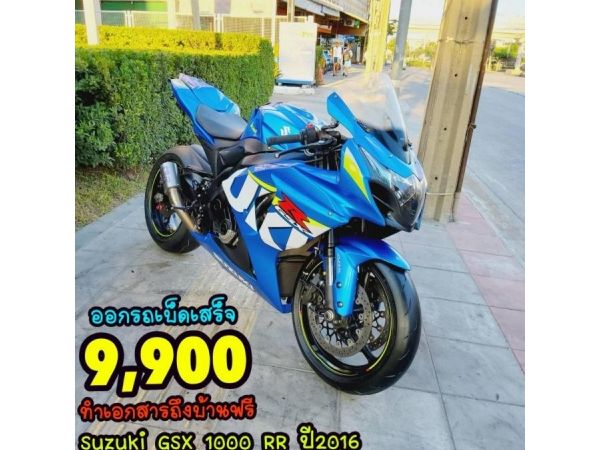 ออกรถเบ็ดเสร็จ 9900 Suzuki GSX-R 1000RR ABS ปี2016 สภาพเกรดA 20000 km เอกสารพร้อมโอน รูปที่ 0