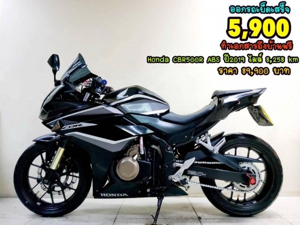 Honda CBR500R ABS ปี2019 สภาพเกรดA 8258 km เอกสารพร้อมโอน