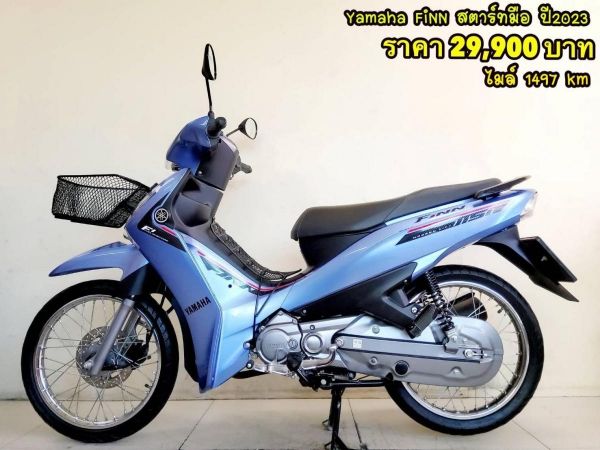 All NEW Yamaha FiNN 115 ปี2023 สภาพเกรดA 1497 km เอกสารพร้อมโอน