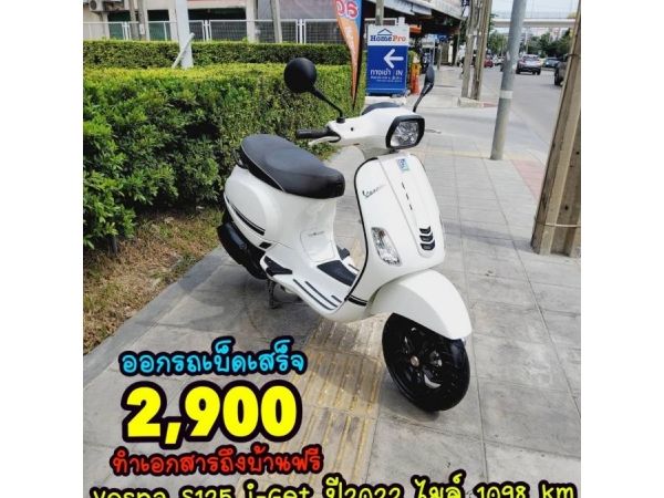 All NEW Vespa S125 i-get ปี2022 โฉมใหม่ล่าสุด สภาพเกรดA 1098 กม.เอกสารครบพร้อมโอน รูปที่ 0