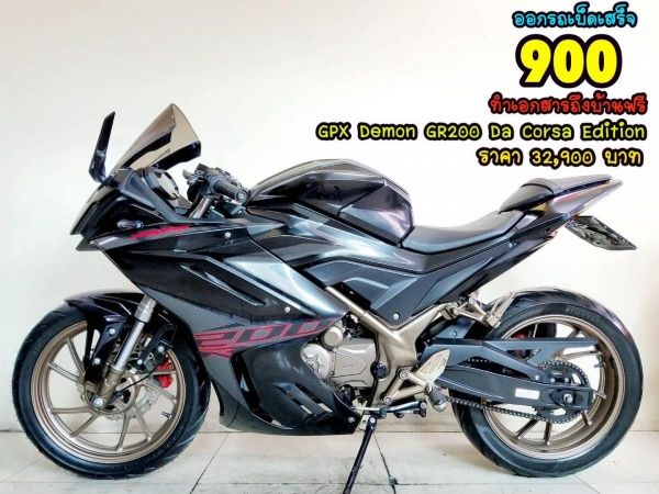 GPX Demon GR200 Da Corsa Edition ปี2021 สภาพเกรดA 9632 km เอกสารพร้อมโอน. รูปที่ 0