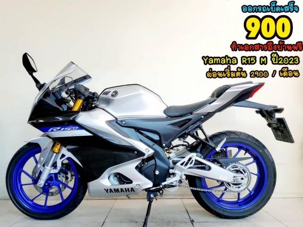 Yamaha R15 M 155 VVA Connected ปี2023 สภาพเกรดA 571 km. เอกสารครบพร้อมโอน รูปที่ 0