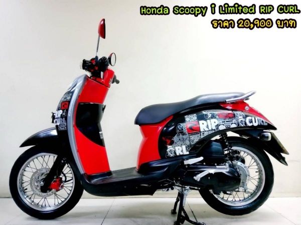 Honda Scoopy i limited RIP CURL ปี2012 สภาพเกรดA 20784 km เอกสารพร้อมโอน