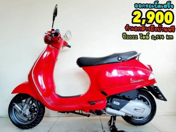 All NEW Vespa LX125 i-get ปี2022 สภาพเกรดA 2574 km เอกสารครบพร้อมโอน