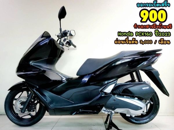 Honda PCX160i LED remote keyless ปี2023 สภาพเกรดA 1150 km.เอกสารพร้อมโอน รูปที่ 0