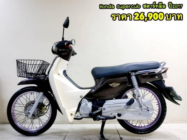 Honda Supercub สตาร์ทมือ ปี2017 สภาพเกรดA 5414 กม. เอกสารพร้อมโอน