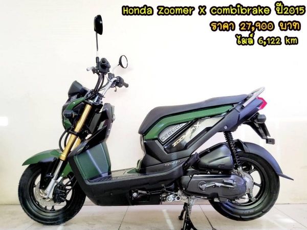 Honda Zoomer X combibrake ปี2015 สภาพเกรดA 6122 km เอกสารครบพร้อมโอน รูปที่ 0