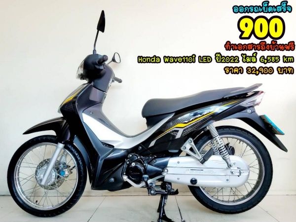 Honda Wave110i LED ปี2022 สภาพเกรดA 6585 km เอกสารครบพร้อมโอน รูปที่ 0