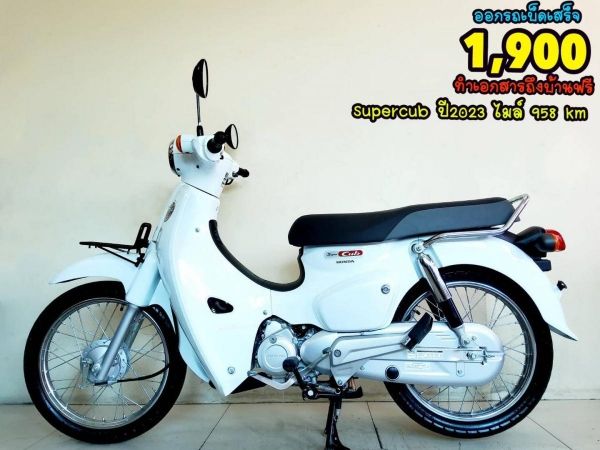 Honda Supercub ปี2023 สภาพเกรดA 958 km เอกสารพร้อมโอน