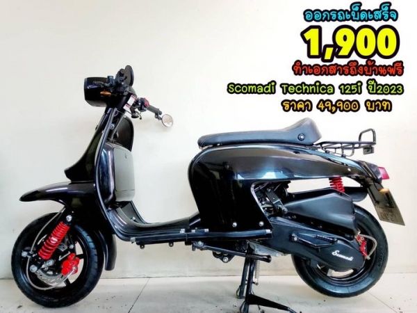 Scomadi Technica 125i ปี2023 สภาพเกรดA 2289 km  เอกสารครบพร้อมโอน