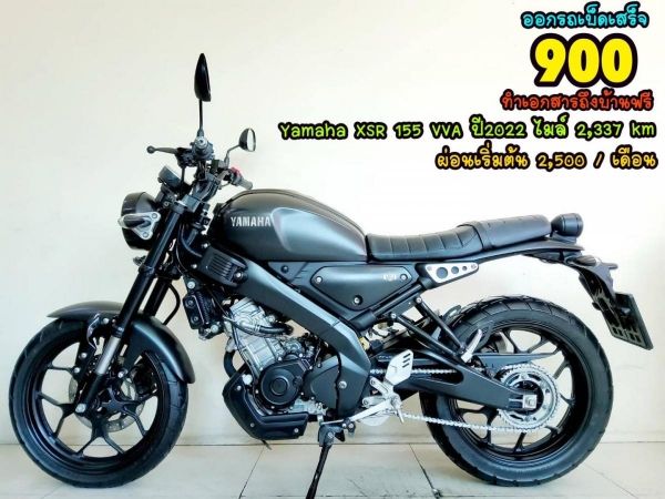 Yamaha XSR 155 VVA ปี2022 สภาพเกรดA 2337 km เอกสารพร้อมโอน