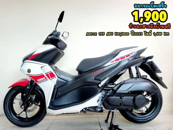 All NEW Yamaha Aerox 155 ABS Y-connect  ปี2023 โฉมใหม่ล่าสุด สภาพเกรดA 1488 กม เอกสารครบพร้อมโอน