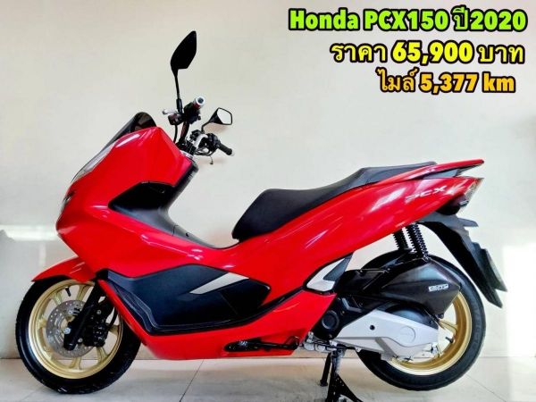 Honda PCX150 LED Keyless ปี2020 สภาพเกรดA 5377 km. เอกสารครบพร้อมโอน