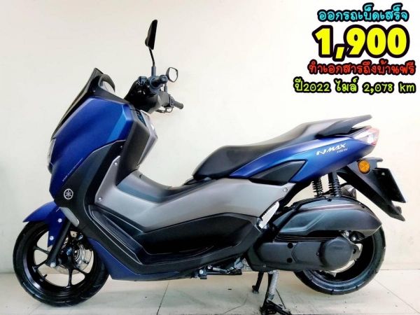 Yamaha Nmax 155 VVA ABS keyless ปี2022 สภาพเกรดA 2078 กม. เอกสารครบพร้อมโอน