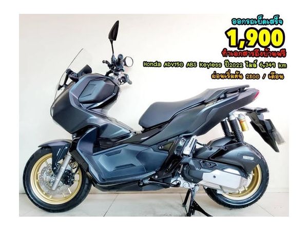 Honda ADV150 ABS Keyless ปี2022 สภาพเกรดA 6349 km เอกสารพร้อมโอน