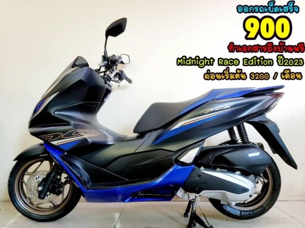 Honda PCX160i ABS Midnigth Race Edition ปี2023 โฉมใหม่ล่าสุด สภาพเกรดA 2000 km เอกสารครบพร้อมโอน รูปที่ 0