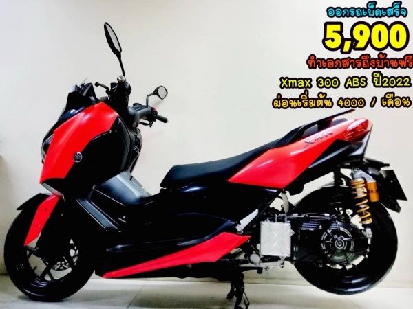 ออกรถเบ็ดเสร็จ 5900 Yamaha Xmax 300 ปี2022 สภาพเกรดA 5856 km เอกสารพร้อมโอน รูปที่ 0