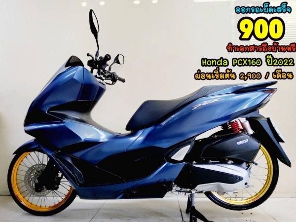 ออกรถเบ็ดเสร็จ 900  All NEW Honda PCX160i LED Keyless ปี2022  โฉมใหม่ล่าสุด สภาพเกรดA 3475 km เอกสารพร้อมโอน รูปที่ 0