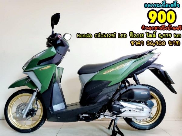 Honda Click125i LED ปี2018 สภาพเกรดA 8575 km เอกสารพร้อมโอน