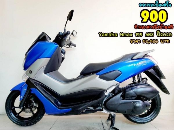 Yamaha Nmax 155 ABS ปี2020 สภาพเกรดA 5678 กม. เอกสารครบพร้อมโอน