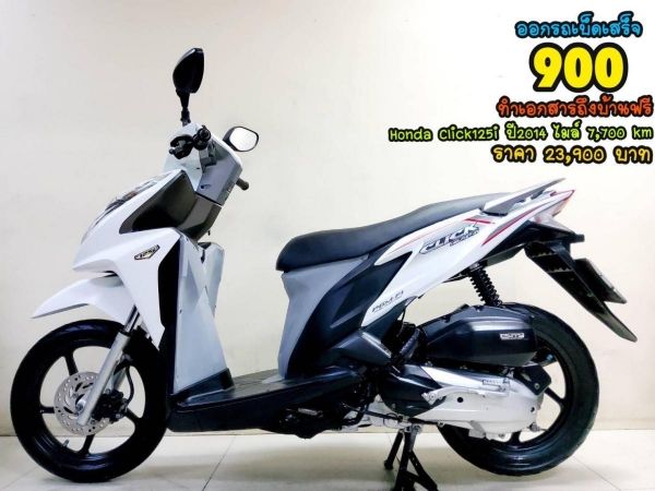 Honda Click125i ปี2014  สภาพเกรดA 7700 km เอกสารพร้อมโอน