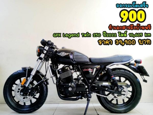 GPX Legend twin 250 ปี2022 สภาพเกรดA 10605 km เอกสารพร้อมโอน รูปที่ 0