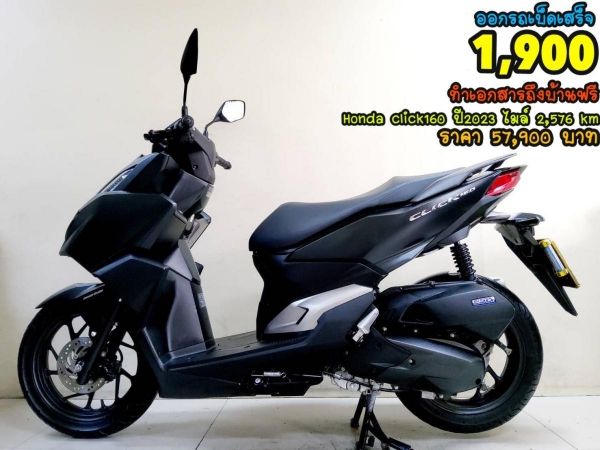 Honda Click160 ปี2023 โฉมใหม่ล่าสุด สภาพเกรดA 1625 km เอกสารพร้อมโอน