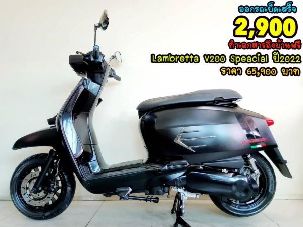 Lambretta V200 Speacial ปี2022 สภาพเกรดA 3387 km เอกสารพร้อมโอน