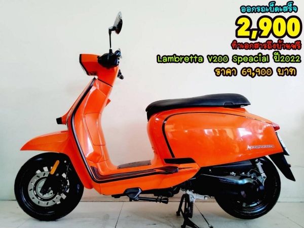 Lambretta V200 Speacial ปี2022 สภาพเกรดA 1257 km เอกสารพร้อมโอน