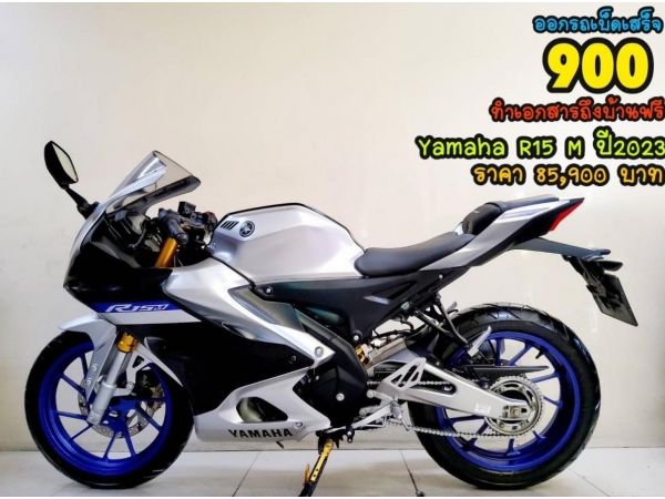 Yamaha R15 M 155 VVA Connected ปี2023 สภาพเกรดA 571 km. เอกสารครบพร้อมโอน