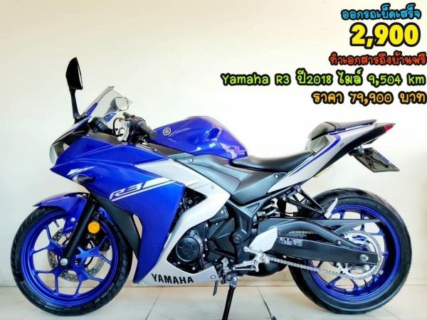 Yamaha R3 ปี2018 สภาพเกรดA 9504 km เอกสารพร้อมโอน รูปที่ 0