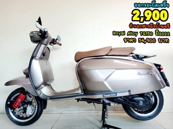 Royal Alloy TG150 ปี2022 สภาพเกรดA 3571 km เอกสารครบพร้อมโอน รูปที่ 0