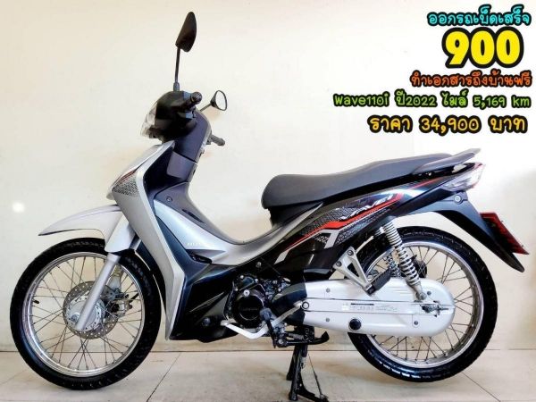 Honda Wave110i LED สตาร์ทมือ ปี2022 สภาพเกรดA 3169 km เอกสารพร้อมโอน รูปที่ 0