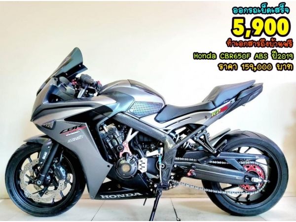 Honda CBR650F ABS ปี2019 สภาพเกรดA 5349 km เอกสารพร้อมโอน รูปที่ 0