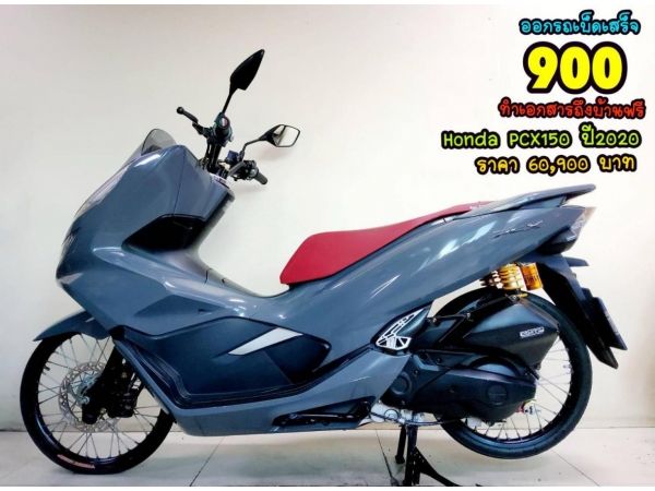 Honda PCX150 ปี2020 สภาพเกรดA 9579 km เอกสารพร้อมโอน