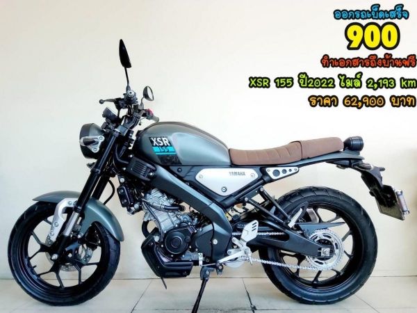 All NEW Yamaha XSR 155 R ปี2022 สภาพเกรดA 2193 km เอกสารพร้อมโอน รูปที่ 0