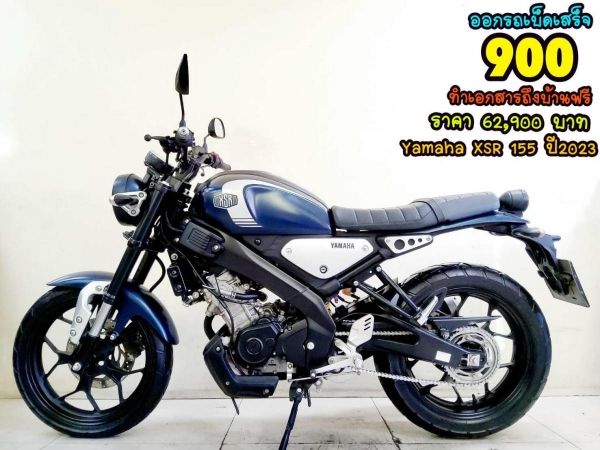 All NEW Yamaha XSR 155 R ปี2023 โฉมใหม่ล่าสุด สภาพเกรดA 1269 km  เอกสารครบพร้อมโอน