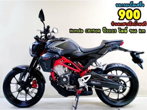 ออกรถเบ็ดเสร็จ900 Honda CB150R ABS ปี2023 โฉมใหม่ล่าสุด สภาพเกรดA 996 km เอกสารพร้อมโอน รูปที่ 0