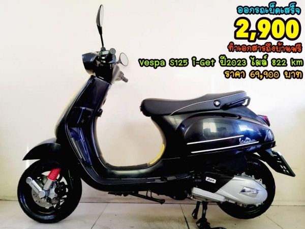 Vespa S125 ปี2023 โฉมใหม่ล่าสุด สภาพเกรดA 822 km เอกสารครบพร้อมโอน รูปที่ 0