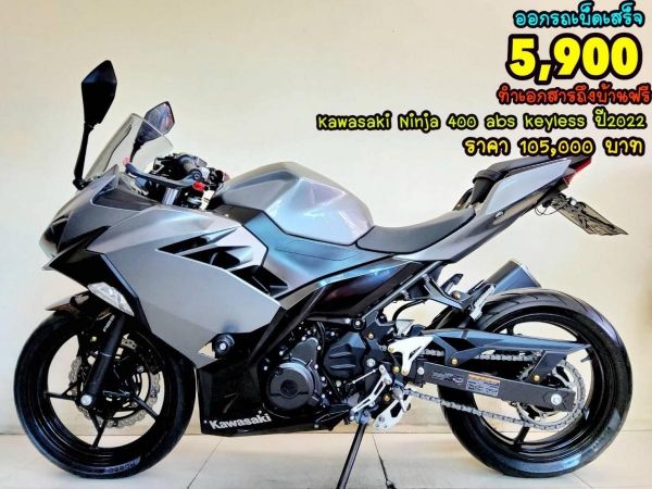 Kawasaki Ninja 400 ABS Keyless ปี2022 สภาพเกรดA 3284 km เอกสารพร้อมโอน