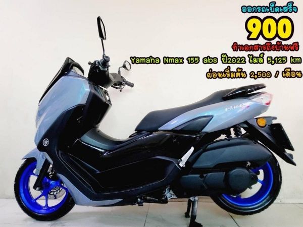 All NEW Yamaha Nmax 155 ABS keyless ปี2022  สภาพเกรดA 5125 km เอกสารพร้อมโอน รูปที่ 0