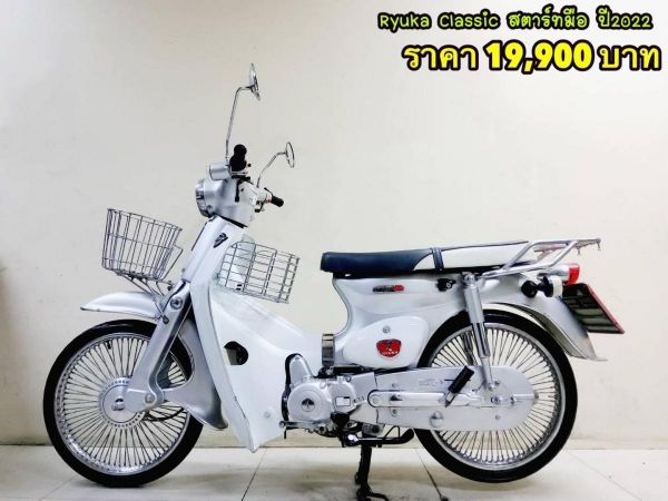 Ryuka Classic สตาร์ทมือ ปี2022 สภาพเกรดA  เอกสารพร้อมโอน รูปที่ 0