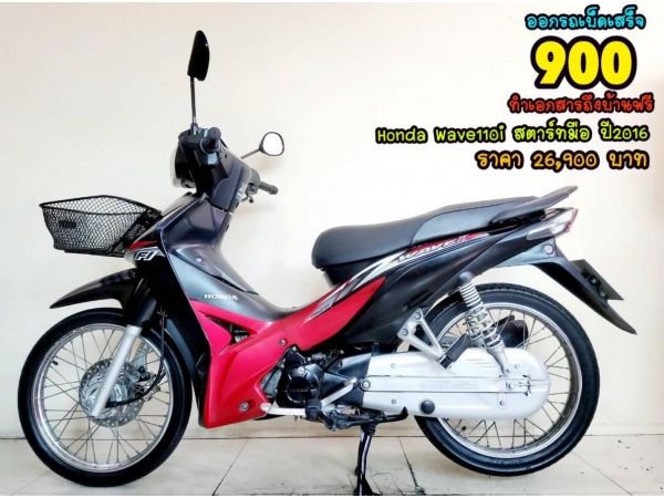 Honda Wave110i สตาร์ทมือ ปี2016 สภาพเกรดA 13593 km เอกสารพร้อมโอน รูปที่ 0