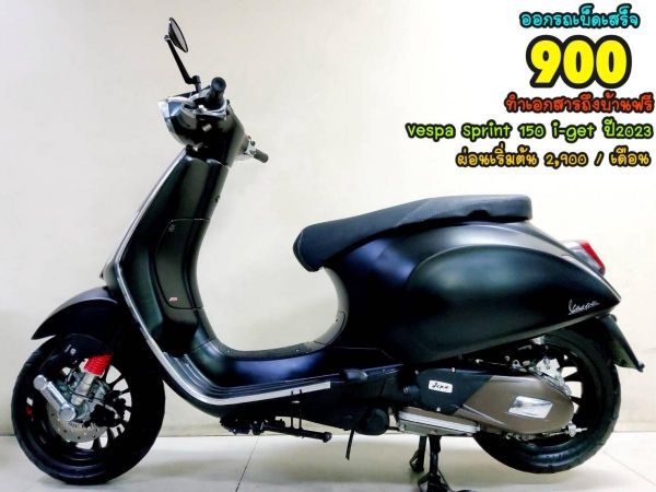 All NEW Vespa Sprint 150 i-get ABS ปี2023 สภาพเกรดA 1317 km เอกสารพร้อมโอน