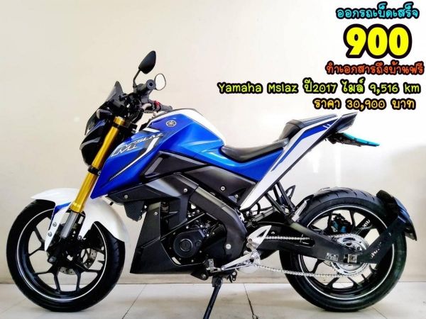 Yamaha Mslaz ปี2017 สภาพเกรดA 9516 km เอกสารครบพร้อมโอน รูปที่ 0